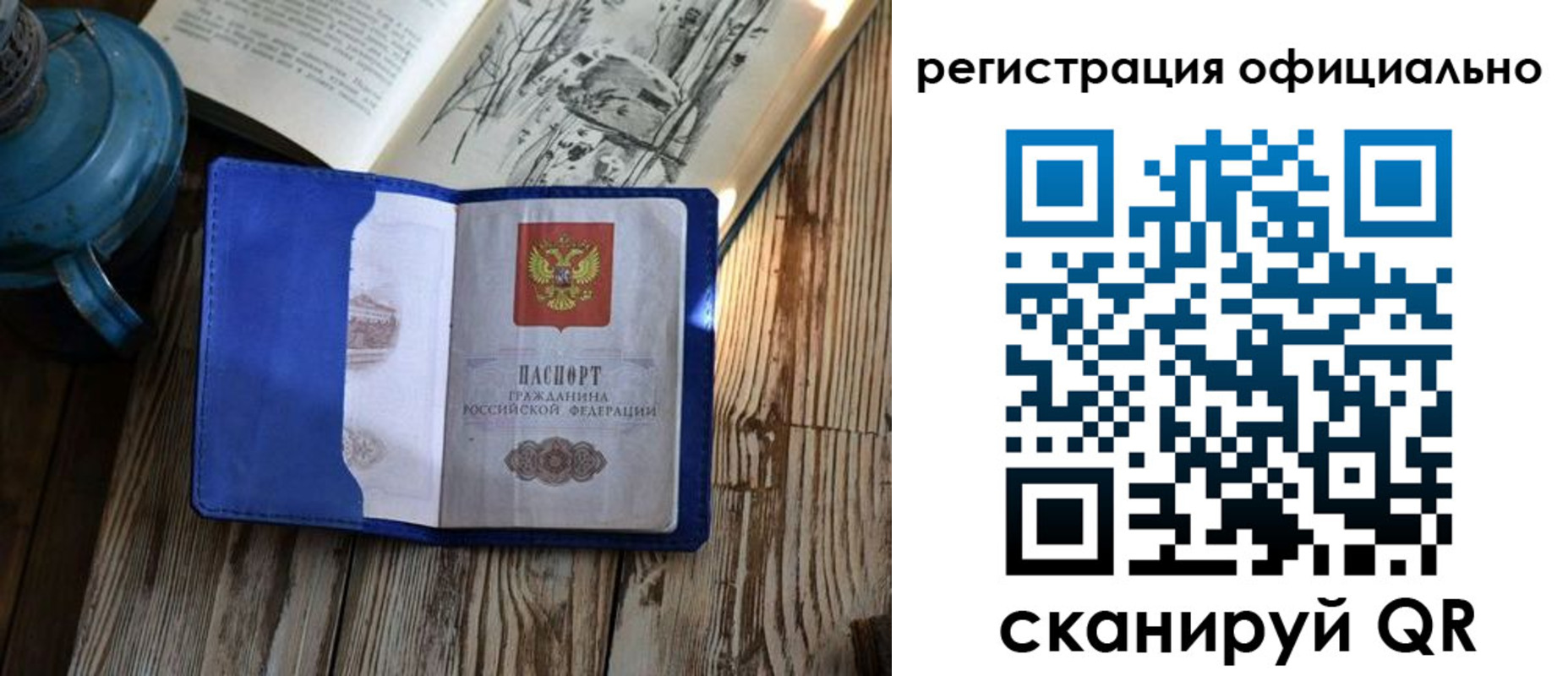 прописка законно в Елизово